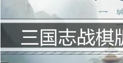 三国志战棋版曹操值得培养吗