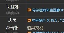ff14橙汁在哪里购买 ff14橙汁位置