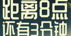 现代冒险解谜游戏《距离8点还有3分钟》将于今年12月发售