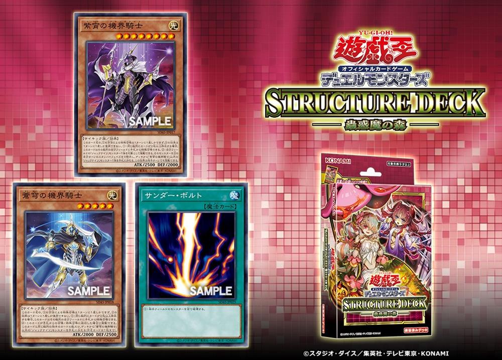 卡趣：《游戏王》SD45「虫惑魔」新卡情报公布  虫惑魔迎来场地与滤抽！