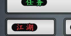 放置江湖官府怎么进