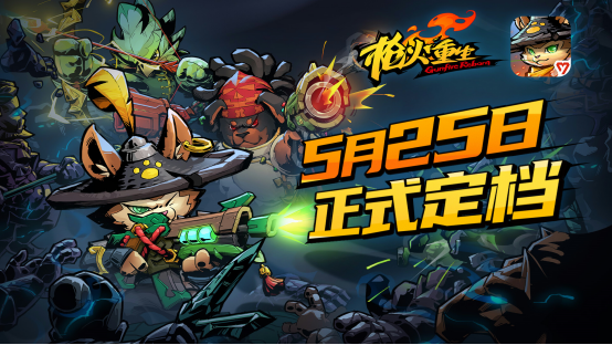 枪火重生手游定档新闻164.png