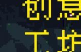 背包管理类肉鸽游戏《背包英雄》创意工坊已上线！