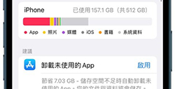 iPhone系统容量占用太多  教你几个清理方法来释放