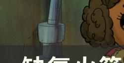 《缺氧》火箭怎么组装 火箭组装方法详情