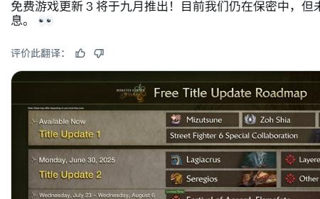 《怪物猎人：荒野》攻略——官方重申九月更新 评论区骂声一片！