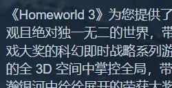 科幻即时战略《家园3》延期至5月发售 需进一步打磨完善