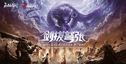 永劫无间职业联赛第一赛季6月2日开启  全年总奖金520万元人民币