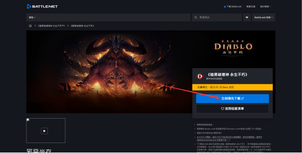 暗黑破坏神不朽PC端注册下载最全详解1079.png