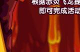 洛克王国赤炎情报活动怎么参加 赤炎情报活动详情介绍