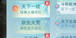 《天下》手游首个重生服火爆开启，史上最强养成福利极速成长！