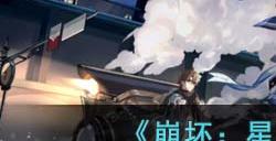 《崩坏:星穹铁道》战令购买建议