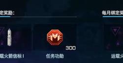 《解限机》白嫖矛隼特装方法介绍