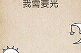 还有这种操作第48关攻略  我需要光