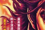 北斗前传衍生《苍天之拳 再生》时隔4年连载再开