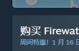 《看火人》Steam1折史低限时促销中 仅需7.6元