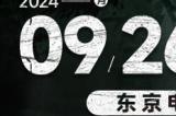 《墨境》参展TGS 2024！现场开放游戏试玩！