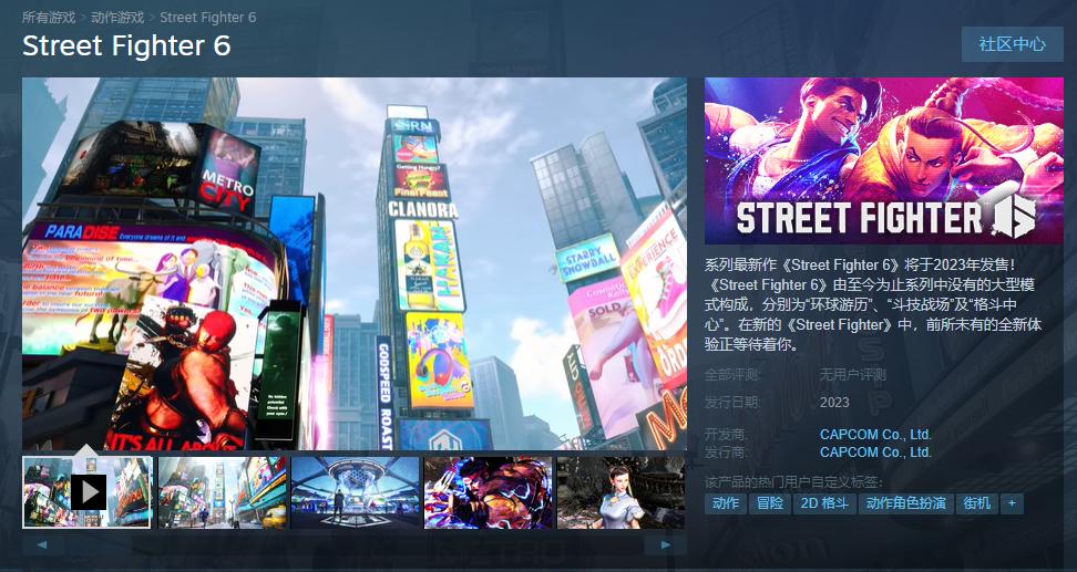 《街头霸王6》Steam页面现已上线  支持中文