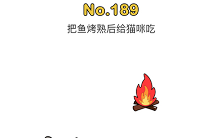 脑洞大师第189关攻略  把鱼烤熟后给猫咪吃