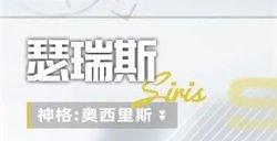 尘白禁区瑟瑞斯怎么样 瑟瑞斯角色技能介绍