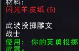 魔兽世界武装投掷雕文图纸在哪_魔兽世界武装投掷雕文图纸获取攻略