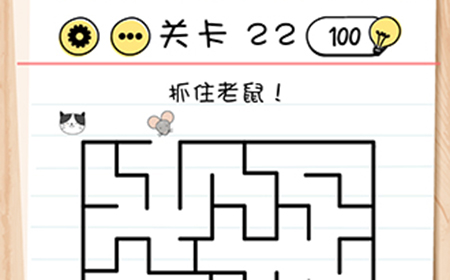 Brain Test谜题急转弯第22关攻略  抓住老鼠