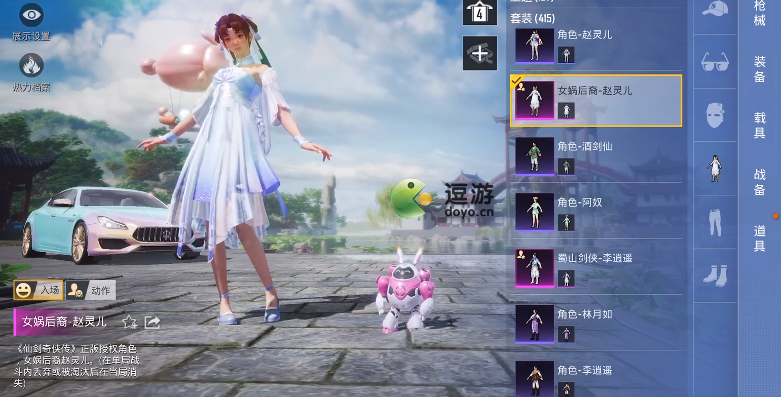 和平精英仙剑奇侠传皮肤隐藏款是什么