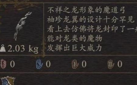 《龙之信条2》攻略——武器封龙魔弓怎么获得