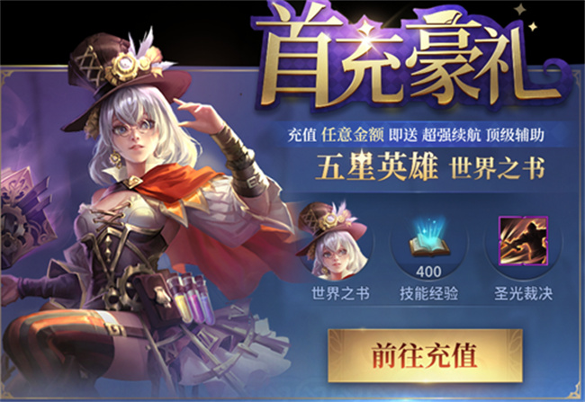 【图6  首充赠礼】.jpg