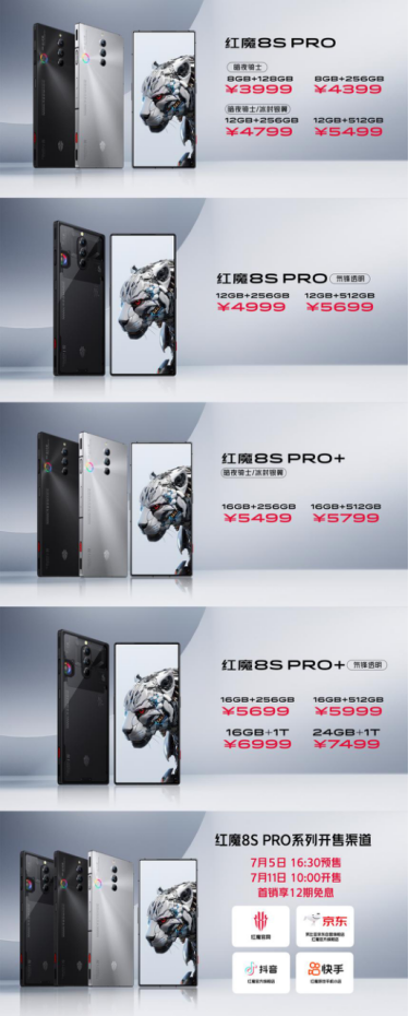 【发布会新闻稿】红魔8S Pro系列7.11开售，首发骁龙8Gen2领先版 亚运国家队选手认证4239.png