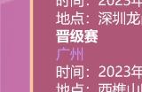 2023ChinaJoy舞艺超群 全国舞团盛典战火重燃 各赛区时间公布!