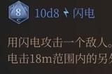博德之门3链状闪电强度分析