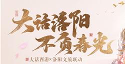 《大话西游》颜如玉惊现洛阳牡丹文化节 化身花神大使引围观