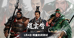 《赵云传重制版》桃园三杰刘关张设定图公布
