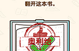 脑洞先生第163关攻略  翻开这本书