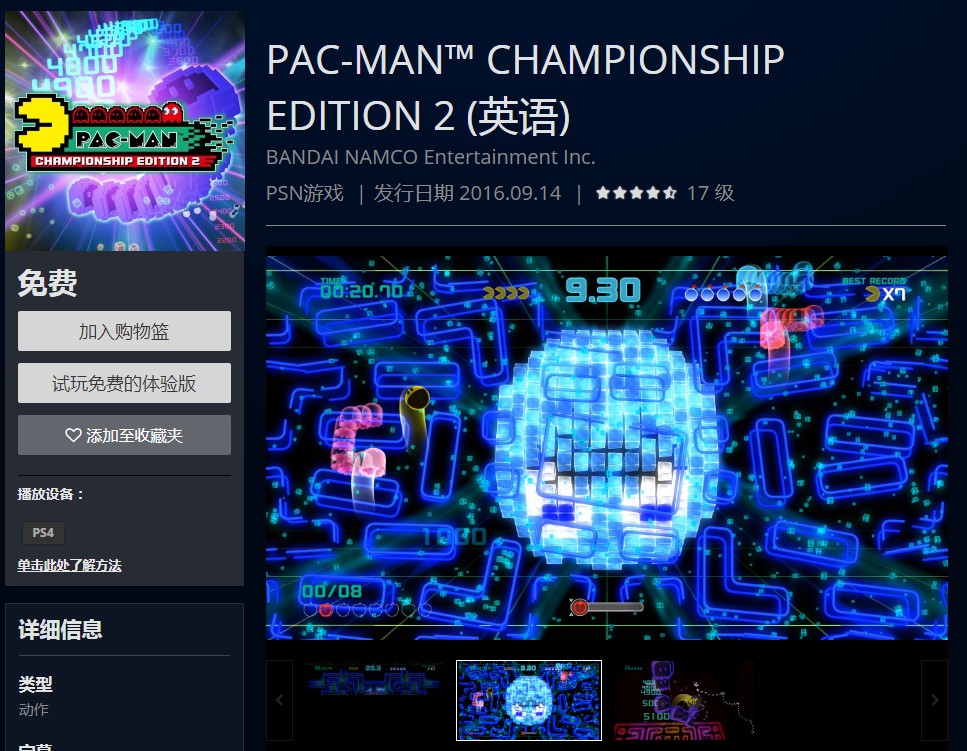 《吃豆人冠军版2》PS4/XB1限时免费领取