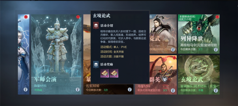 《真三国无双霸》玄境论武玩法介绍
