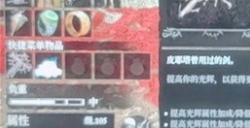 《堕落之主》一周目光剑怎么配装 一周目光剑配装分享