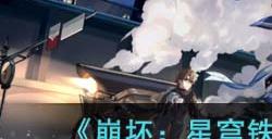 《崩坏:星穹铁道》25 40级快速升级攻略