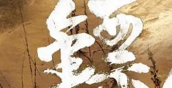 袁和平执导《镖人》新进展 李连杰时隔14年再演武侠