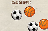 脑洞先生第40关攻略  点击全部的足球