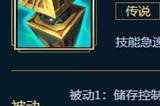 lol警觉眼石装备属性介绍