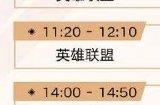 英雄联盟亚运会赛程 lol2023亚运会赛程时间表