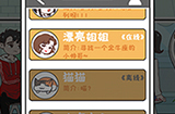 直男恋爱攻略第1-4关攻略  直男恋爱攻略1-4