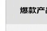 京东宣布iPhone 16 Pro首次支持国补：直降2500元