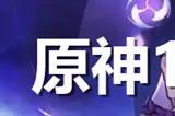 原神11月兑换码大全 原神最新2024年11月礼包码分享合集