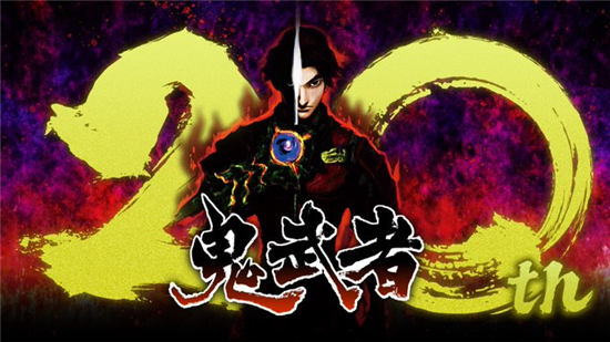《鬼武者》20周年 官推公布20周年纪念图