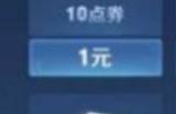 王者荣耀v11要充多少钱 贵族v11价格多少