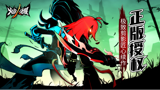 火柴燃不尽，战斗无止境!《火柴人觉醒》之路!