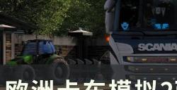 《欧洲卡车模拟2》西巴尔干dlc成就怎么完成 西巴尔干dlc成就攻略